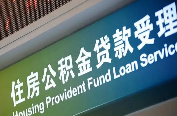 海口市民如何申领公积金_咸阳公积金代办在职离职封存服务